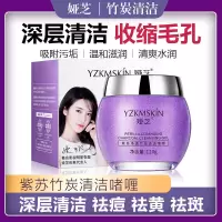 [清洁毛孔]紫苏净透竹炭清洁啫喱膏毛孔清洁去黑头粉刺膏 紫苏竹炭清洁啫喱[1瓶装]