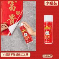 贴春联专用胶水春联喷雾胶春联专用胶水环保气雾喷胶胶水强力家用 春联喷胶150ml[1瓶]