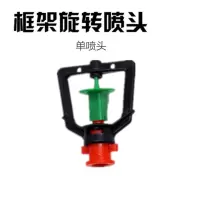 大棚倒挂360度旋转雾化微喷头 农用大棚浇水喷灌设备 喷雾降温头 框架旋转 喷头100个