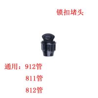 园林配件912管811管异径三通自动浇花器喷雾47管喷头直接弯头阀门 2个912锁扣堵头
