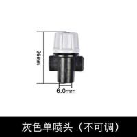 降温除尘雾化微喷头自动浇花器浇水系统喷雾头农用灌溉设备喷淋 灰喷头6个