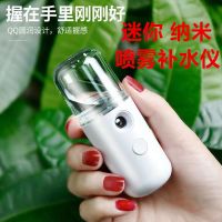 纳米喷雾补水仪可充电小型迷你随身便携喷雾蒸脸保湿补水美容神器 白色(送数据线)