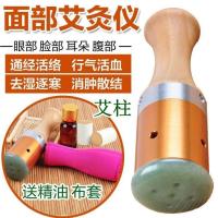 眼部面部艾灸仪器玉石艾灸仪眼部脸部艾灸棒按摩温灸棒随身灸艾柱 基础款艾灸棒