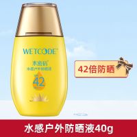[保证]水密码防晒霜女学生补水保湿户外防晒喷雾隔离乳 42倍水感户外防晒液40g