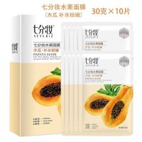 七分妆 水果面膜青瓜补水保湿去黄美肌去黑头粉刺10片装学生 木瓜面膜[粉嫩保湿] 1盒[10片]送洗发乳液2包