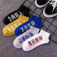 袜子男30双30块批发夏短袜吸汗短筒薄款防臭男士船防臭低帮四季款 10双 佛系青年[买2件发30双]