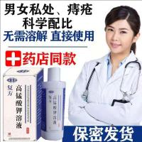 草本复方高锰酸钾溶液男女私处坐浴消毒杀菌清洗 草本复方高锰酸钾溶液300ml