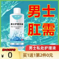[阴囊瘙痒]男士下体私处洗液龟头炎阴囊潮湿包皮阴囊炎高锰酸钾