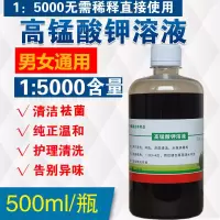 高锰酸钾外用溶液男性女性私处清洁护理洗液前列腺外阴瘙痒消毒液