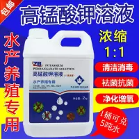 高锰酸钾原液土壤鱼塘鱼缸高猛酸钾土水产植物养殖场消毒液专用