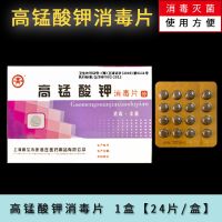 高猛酸钾外用妇科清洗用水族鱼缸鱼用杀菌消毒液兽用高锰酸钾片 1盒装