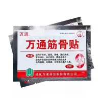 万通筋骨贴腰腿疼止痛膏关节疼膝盖腰间盘突出落枕肩周炎颈椎病 [4贴体验]万通筋骨贴体验效果
