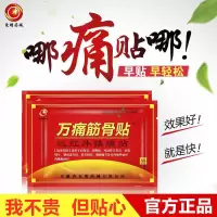[200贴]万痛筋骨万通肩周炎颈椎病腰间盘突出止疼痛风湿膏贴 买5送5[今天特惠]80贴