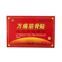 [200贴装]万痛筋骨贴疏通经络祛湿关节止痛肩周炎颈椎病 今日专享买5送5(80贴)