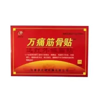 [200贴装]万痛筋骨贴疏通经络祛湿关节止痛肩周炎颈椎病 今日专享买5送5(80贴)