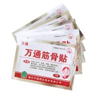 万通筋骨贴颈椎贴坐骨神经腰椎间盘突出肩周关节腰腿疼痛足跟痛 试用装2袋(4贴)