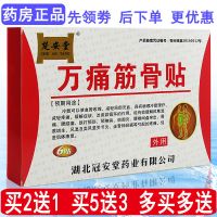 楚安堂万痛筋骨贴肩周炎颈椎病腰腿疼痛腰肌劳损腰椎间膏帖万通贴