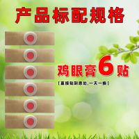 鸡眼贴鸡眼膏消茧灵去除老茧鸡眼脚垫肉刺猴脚钉脚茧关节茧血刺泡 6片装