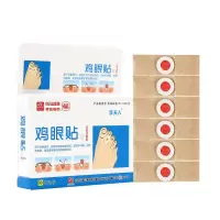 鸡眼贴 脚趾去鸡茧脚丁手部肉刺死皮 白云山鸡眼膏鸡眼贴足部脚底 1盒