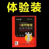前列腺贴前列腺炎增生肥大下腹肿胀阴囊潮湿钙化尿频尿急尿不尽 活动[收藏关注找客服多送一盒] 1盒装[尿频尿急]