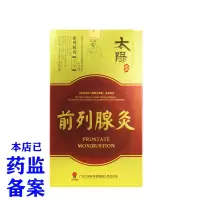 广东太阳神前列腺灸太阳灸国灸前列腺炎增生小便不畅尿频尿痛3贴 前列腺灸(新包装一盒2贴+1贴得3贴