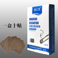<专柜>烟立克戒烟贴产品有效戒烟方法神器戒烟灵糖烟瘾克星 一盒十贴(体验)