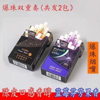 批发水果味茶烟冰蓝莓一条粗支细支薄荷蓝莓味男女士产品 爆珠款[蓝莓1包+陈皮1包]体验款