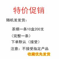 茶烟一条蓝芙蓉铁观音茶烟一条批发细支雪茄水果味烟 16元抢细支随机口味一条(不接受指定