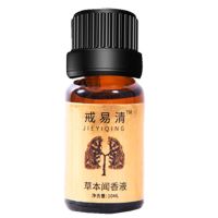 戒易清闻香戒烟有效的送糖茶贴男女通用 简装