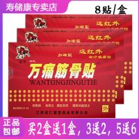 [买2送1]金牛万痛筋骨贴8贴腰椎间盘突出腰肌劳损肩周颈椎膏贴