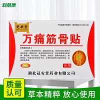 官方楚安堂万痛筋骨贴6贴颈椎关节膝盖腰间盘骨疼痛肿痛贴 [1盒6贴装]