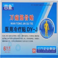 3送1 5送2]四象万痛筋骨贴6贴/盒保证腰痛腰椎间盘突出颈椎