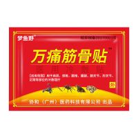 亏抢100贴]万痛筋骨贴肩周炎腰腿疼痛腰椎间盘突出跌打损伤 俩贴装[只能用一次试一下]
