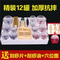 膝关节专用罐 12罐真空防爆加厚拔罐器 送刮痧片 刮痧油 穴位图 12罐