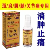 千年藏蛇骨液消肿喷剂风湿透骨膏关节姚本仁蛇骨液止痛筋骨贴膏 姚本仁蛇骨液[活动]
