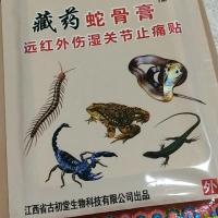 [蛇骨液]止痛喷剂颈椎膝盖肩周炎关节腰腿疼痛喷雾跌打损伤 一盒特价止痛蛇骨膏