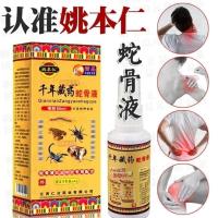 姚本仁蛇骨液喷剂半月板关节腰腿膝盖坐骨神经腰椎颈肩