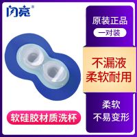 仁和闪亮硅胶洗眼杯洗眼睛液清洗眼睛工具神器硅胶洗眼器清洁盖子 一对装[柔软不易变形]