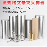 通用粗艾条灭火筒家用防烫艾灸灰筒艾灸烟桶灭火器罐大号加高加长 70x185灭火筒三件套