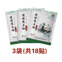 滑膜贴膝盖贴护膝贴风湿膏贴关节痛关节炎骨痛膝盖积水积液赵老记 3正品袋18贴 [止痛消肿起效装]