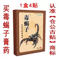 仓公古贴滑膜风湿关节炎积水积液肩膝盖疼痛半月板撕裂老寒腿膏贴 一盒四贴体验装不参与活动