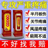 风湿透骨膏关节炎颈椎病肩周炎腰间盘突出膝关节疼腰肌劳损抑菌膏 1瓶体验装
