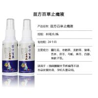 止疼喷剂颈椎病肩周炎腰腿疼痛风湿关节炎老寒腿跌打损伤快速止痛 1盒