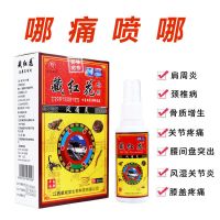滑膜风湿关节炎膝盖关节积水积液膝盖疼痛半月板疼痛老寒腿膏喷剂 藏红花喷剂1瓶装
