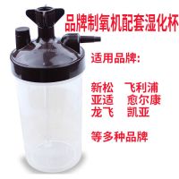 新松制氧机配件湿化杯 家用吸氧机氧气机湿化配件原装 通用湿化瓶 通用湿化杯(总高度16公分)