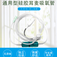 鱼跃硅胶耳麦式吸氧管耳挂式鼻吸管家用制氧机通用鼻氧管7F8F9F 2米套装