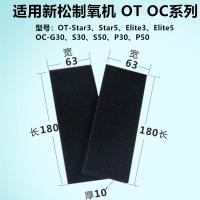 制氧机过滤网吸氧机一级过滤棉新松氧气机专用备注型号 适用于新松制氧机OT/OC系列