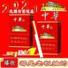 烟20支一条中华茶烟粗支芙蓉皇雪茄水果味烟雾戒烟品 [尝鲜款]中华红2盒