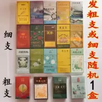 罗汉果茶叶烟一条批发非烟草男女士都喜欢 [尝鲜款]发粗支或细支随机1盒20支
