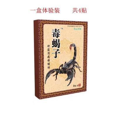 滑膜炎风湿关节痛膝盖疼痛贴半月板损伤老寒腿膝盖贴毒蝎子 一盒4贴